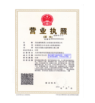 營業執照副本